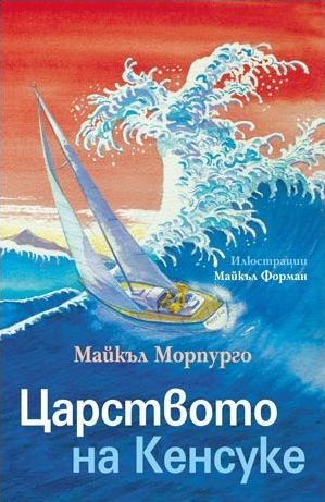 Царството на Кенсуке