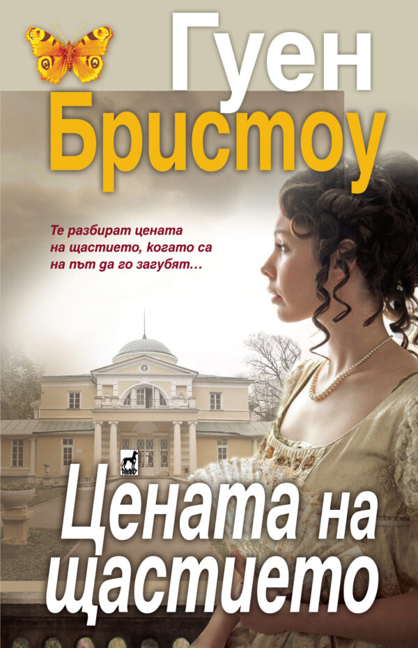 Цената на щастието