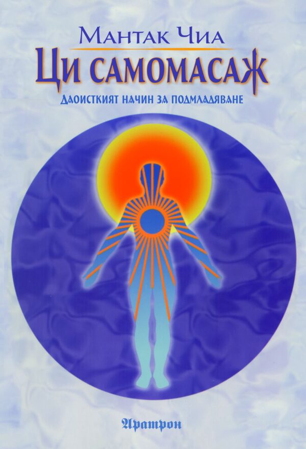 Ци самомасаж