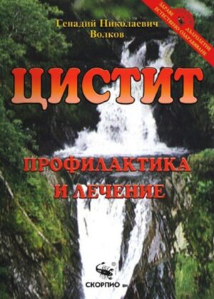 Цистит. Профилактика и лечение