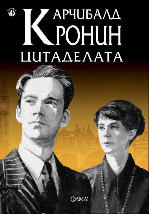 Цитаделата