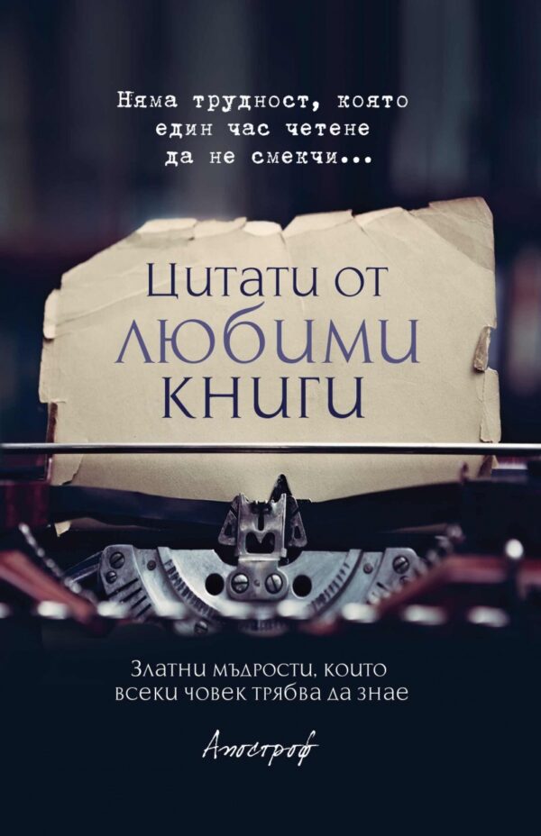 Цитати от любими книги