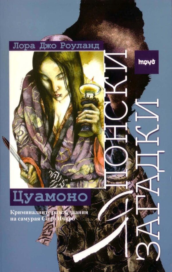 Японски загадки: Цуамоно