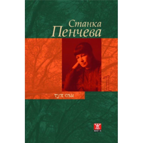 Тук съм, том 1 (твърди корици)