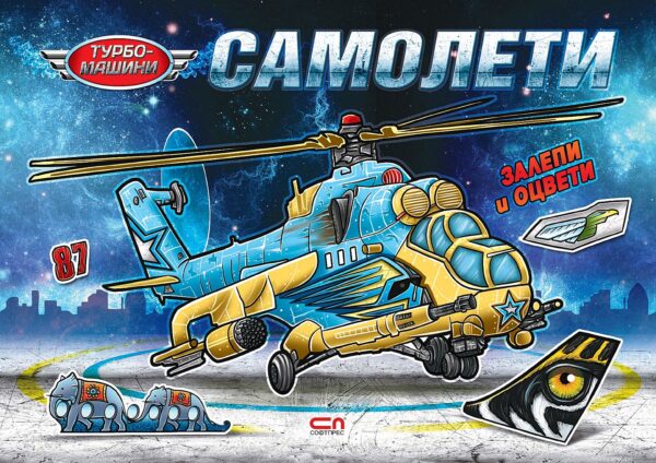 Турбо машини: Самолети