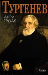 Тургенев