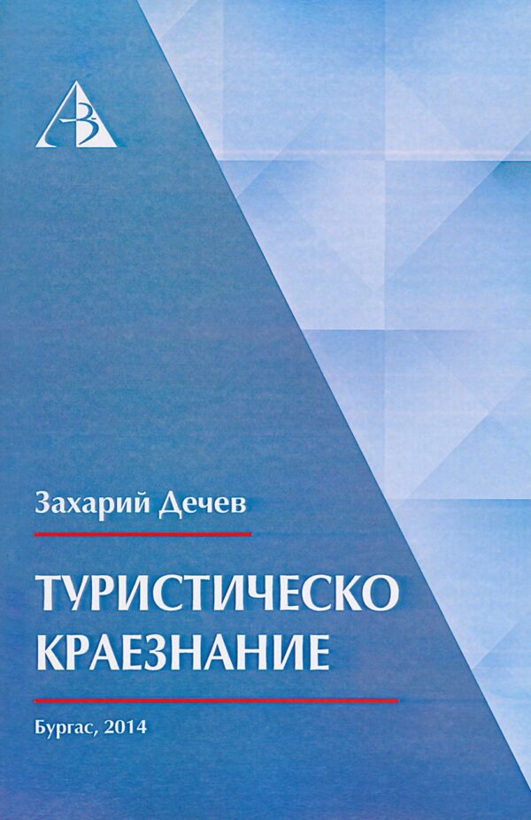 Туристическо краезнание