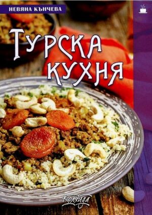 Турска кухня (Колхида)
