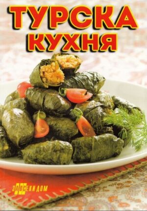 Турска кухня