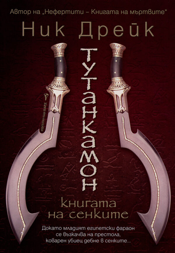 Тутанкамон