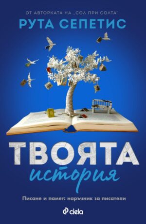 Твоята история