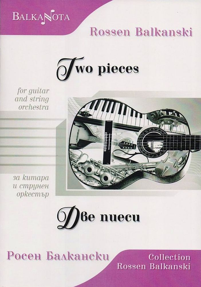 Two pieces for guitar and string orchestra / Две пиеси за китара и струнен оркестър