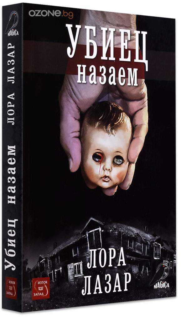 Убиец назаем