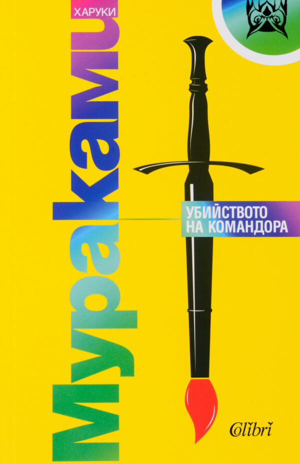 Убийството на командора