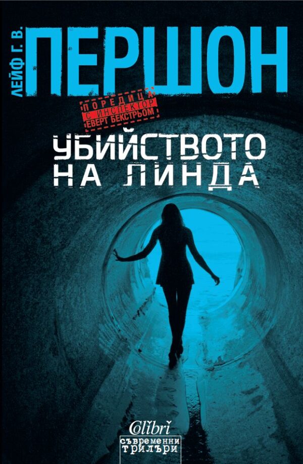 Убийството на Линда