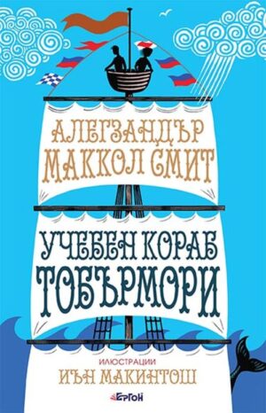 Учебен кораб Тобърмори