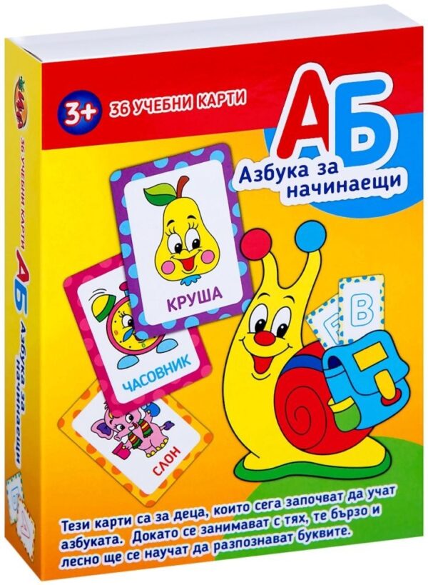 Учебни карти: Азбука за начинаещи (Ина)