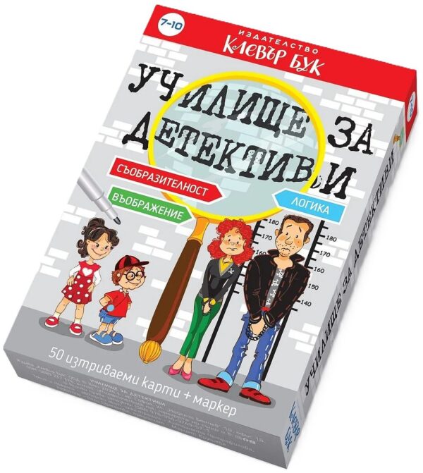 Училище за детективи: Активни карти (Училище за детективи 1)