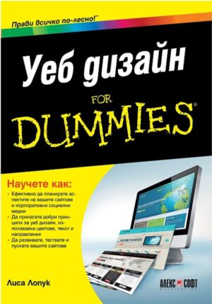 Уеб дизайн For Dummies