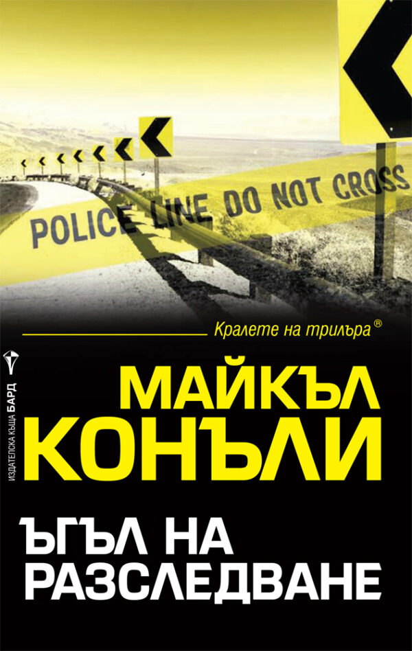 Ъгъл на разследване