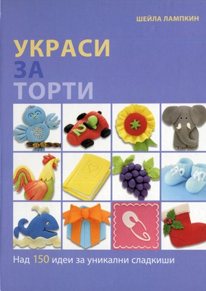 Украси за торти