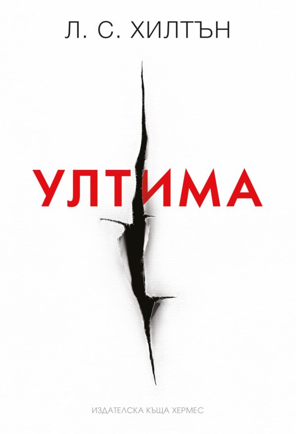 Ултима (Маестра 3)