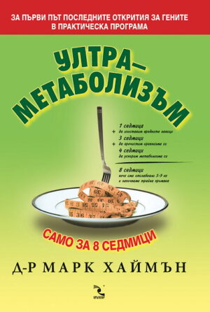 Ултраметаболизъм