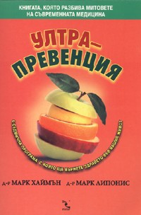 Ултрапревенция