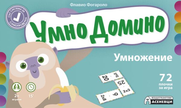 Умно Домино: Умножение