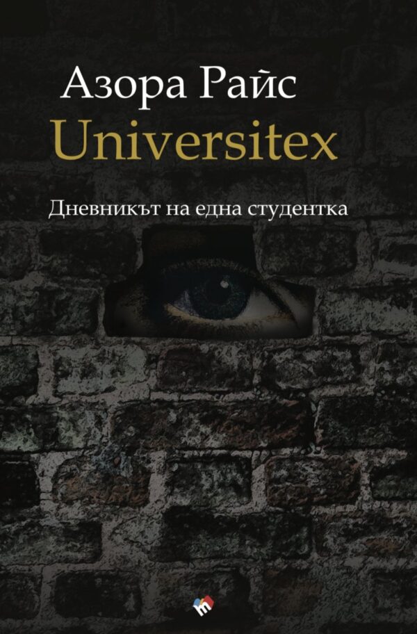 Universitex. Дневникът на една студентка