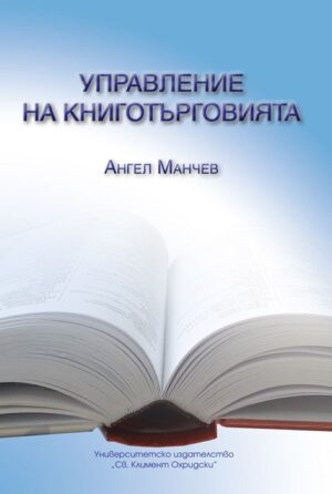 Управление на книготърговията