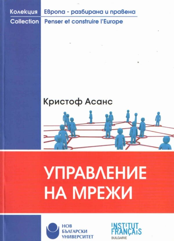 Управление на мрежи