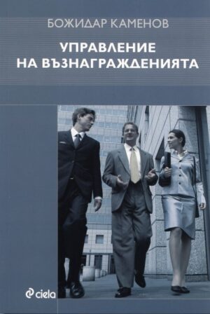 Управление на възнагражденията