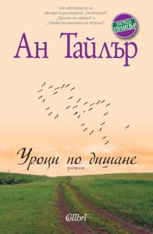 Уроци по дишане