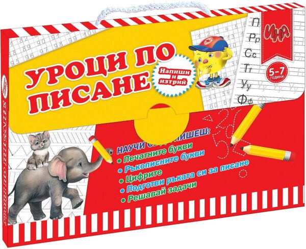 Уроци по писане за деца на 5 - 7 години  (Ина)