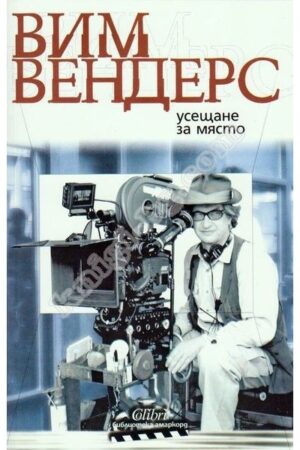 Усещане за място