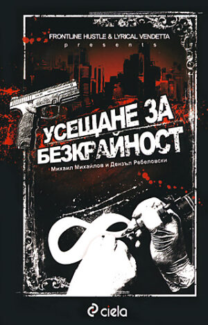 Усещане за безкрайност