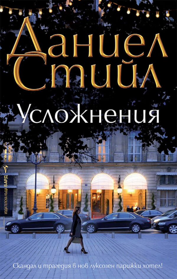 Усложнения