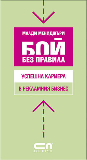 Успешна кариера в рекламния бизнес