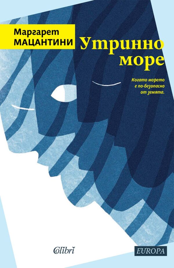 Утринно море