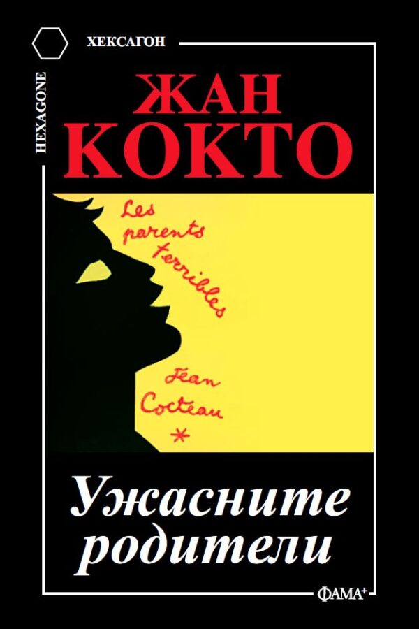 Ужасните родители