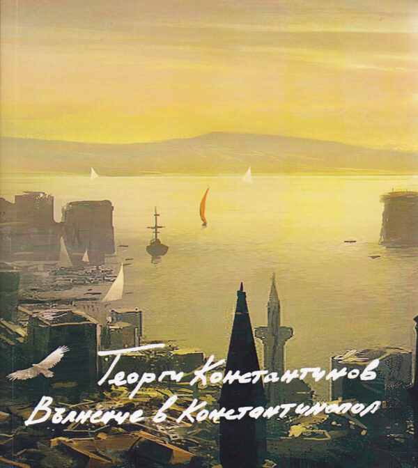 Вълнение в Константинопол