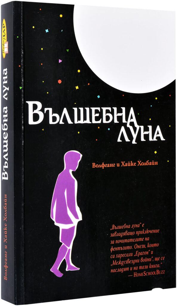 Вълшебна луна