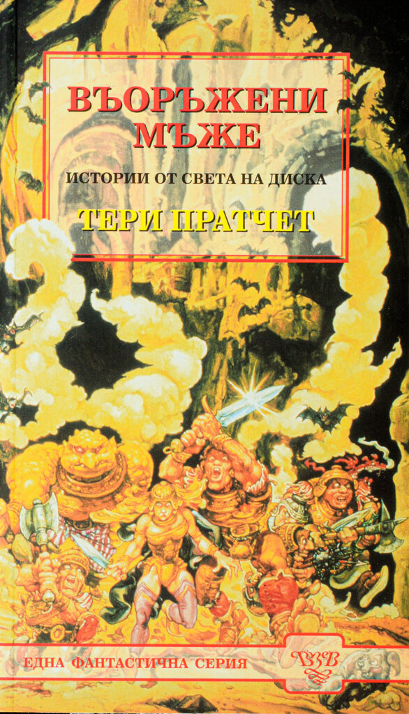 Въоръжени мъже