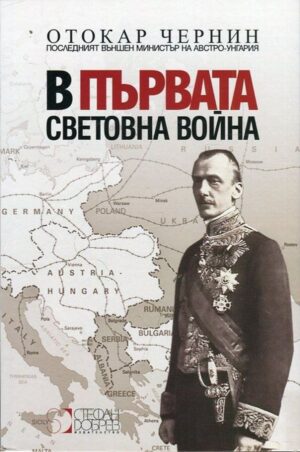 В Първата световна война