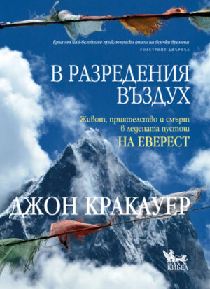 В разредения въздух