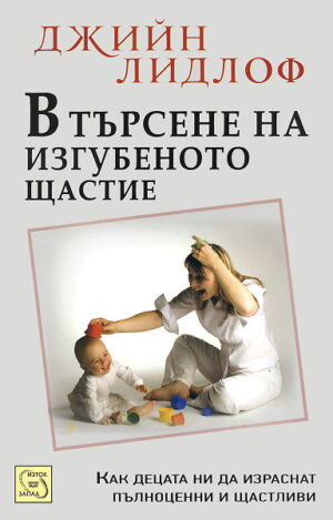 В търсене на изгубеното щастие