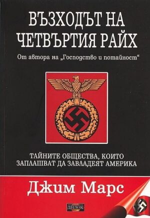 Възходът на Четвъртия райх