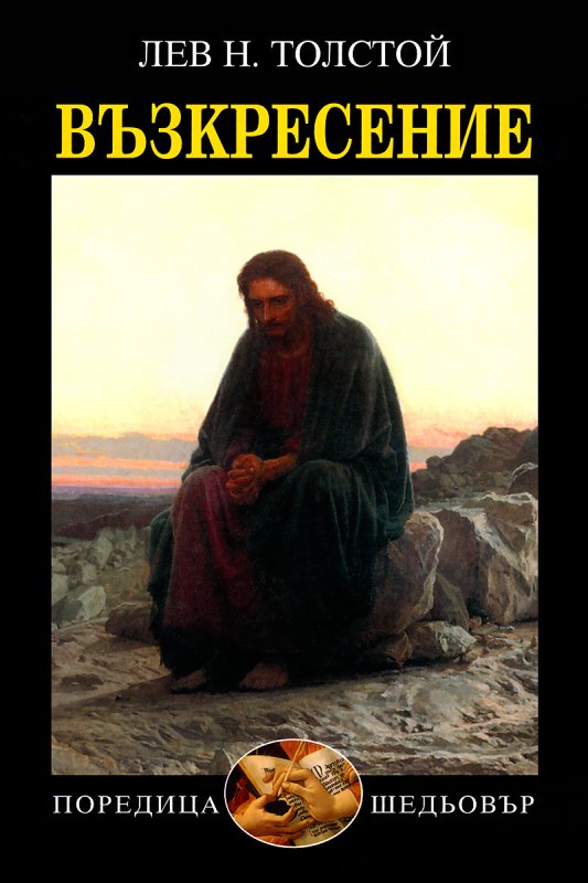 Възкресение