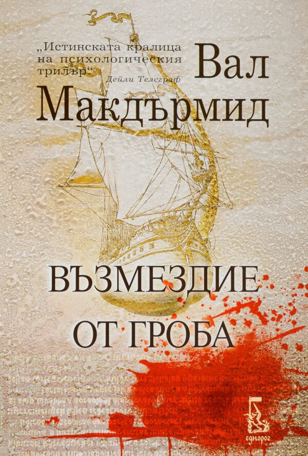 Възмездие от гроба